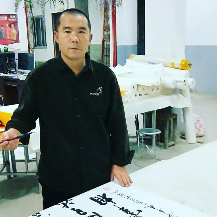 姜子龙书法