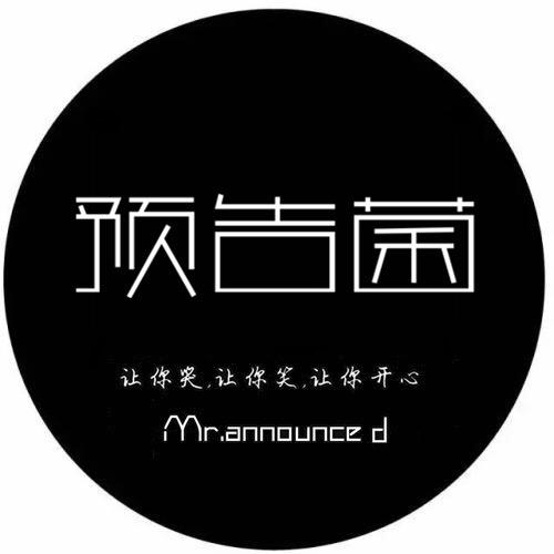 预告菌