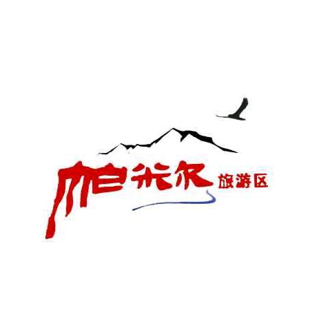 塔什库尔干旅游局