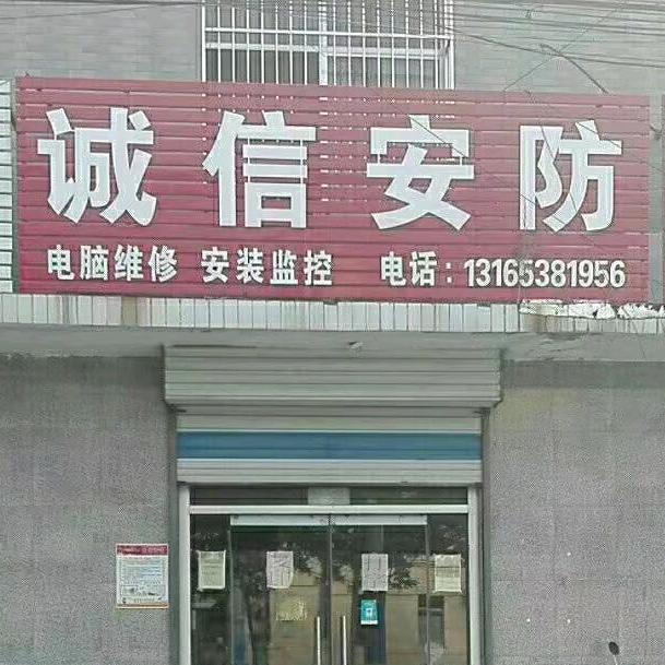 诚信智能家居