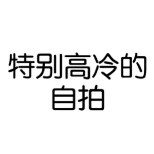 孟