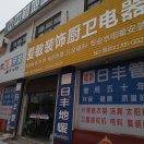 爱敏厨卫装饰
