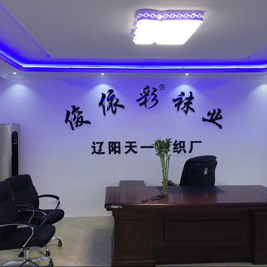 匠心山丽棉袜工厂店