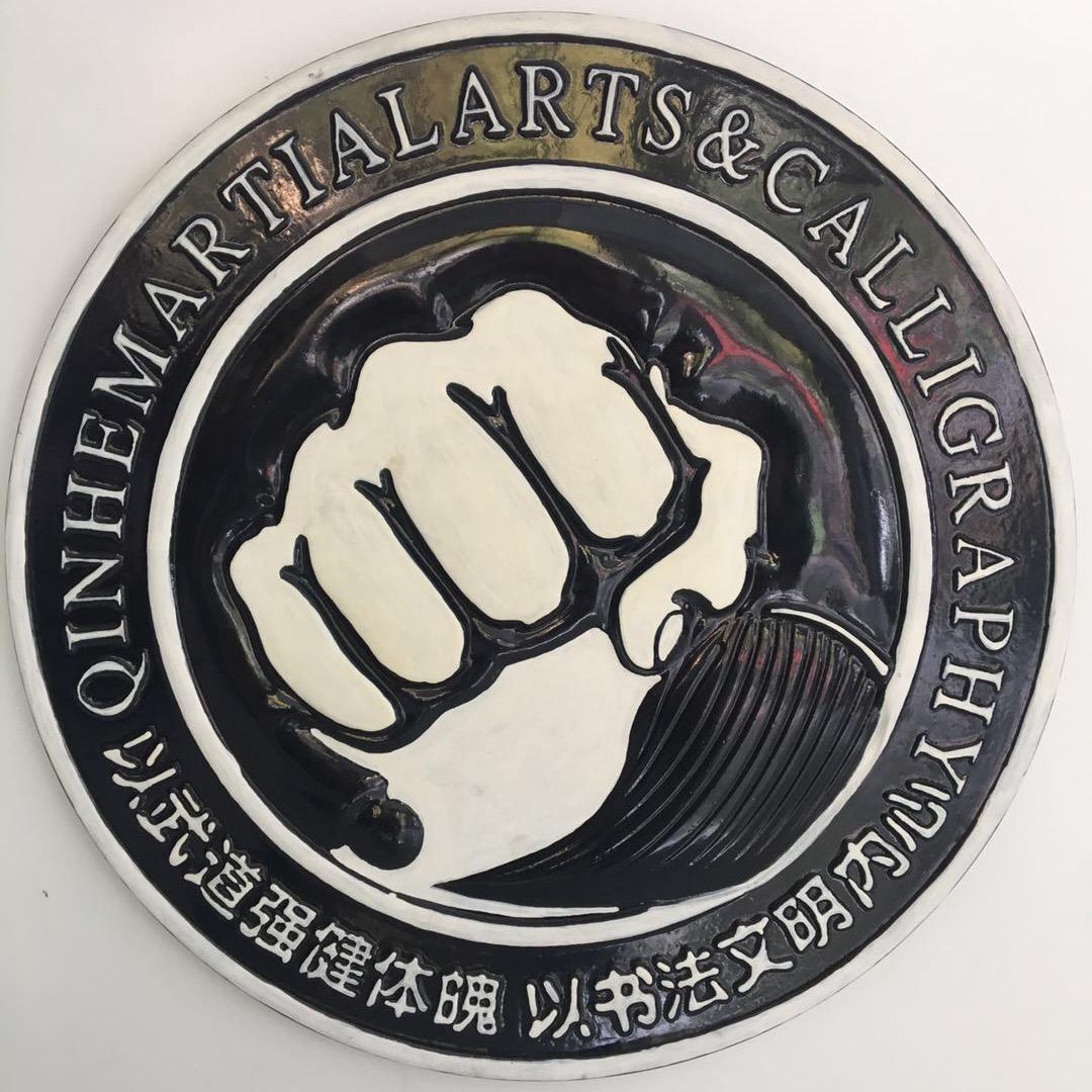 秦和武道书法二十年啦