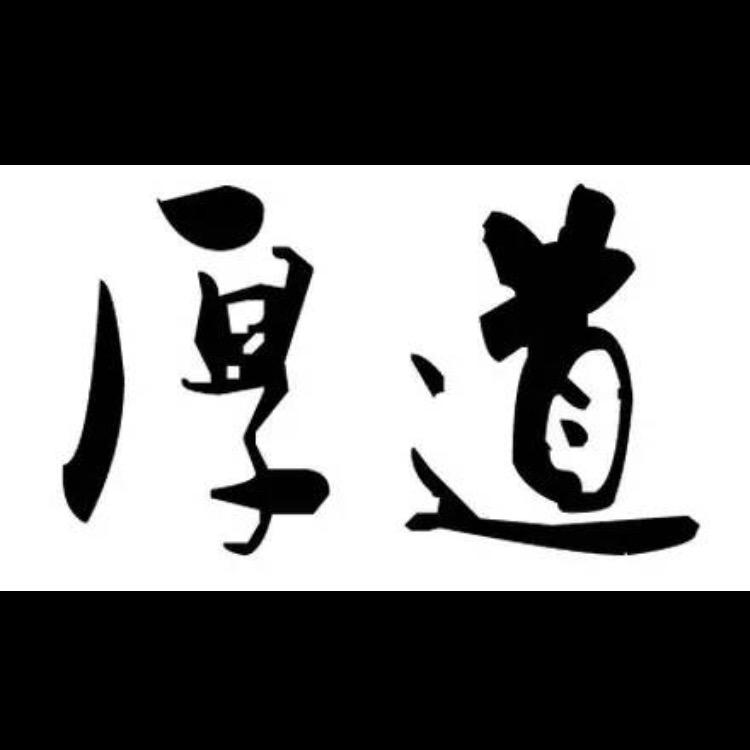 包容