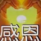 幸福女人郑茹翼拒闲聊