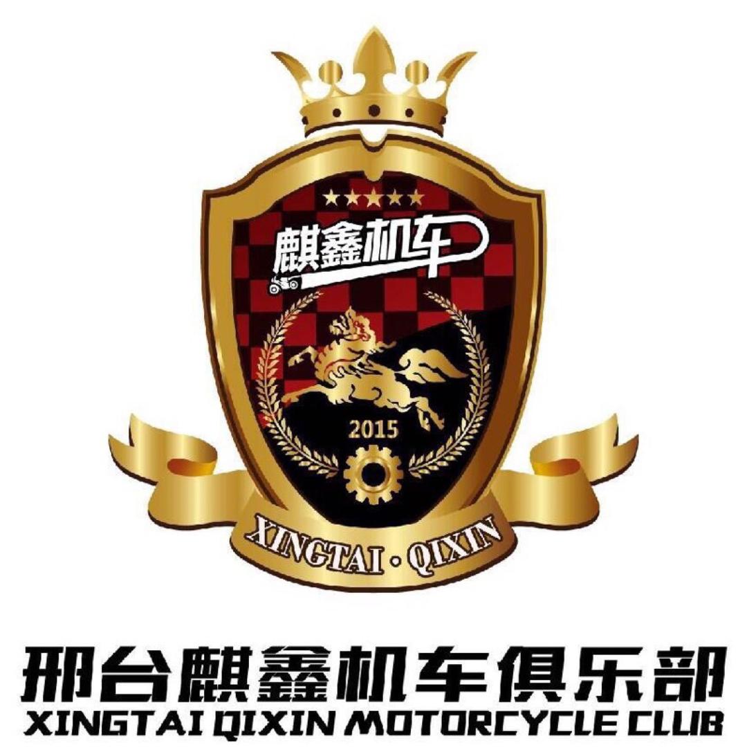 邢台麒鑫机车