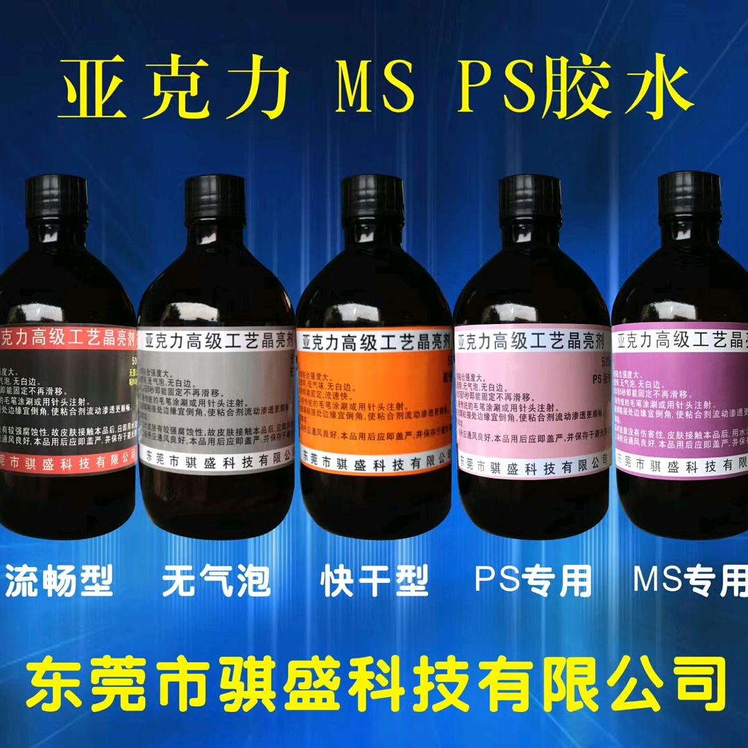 东莞市骐盛亚克力胶水