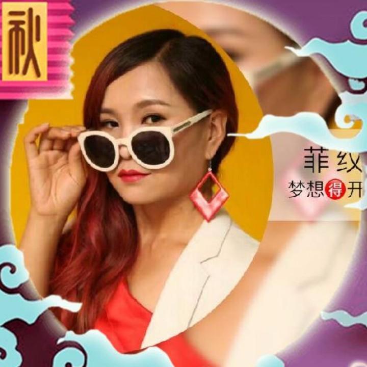 菲纹燕（冲啊(∗❛ั∀❛ั∗)✧*。）