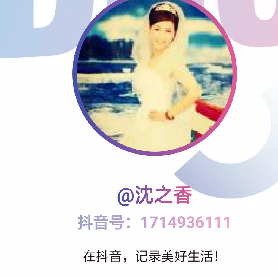 沈之香