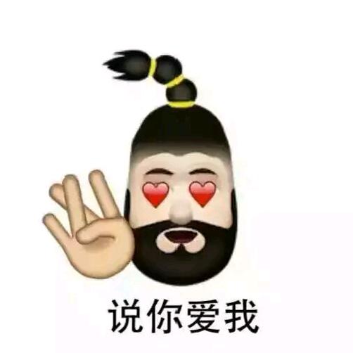 七四年的老男人胡