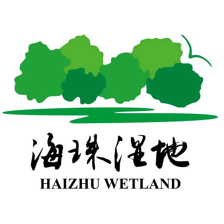 海珠湿地