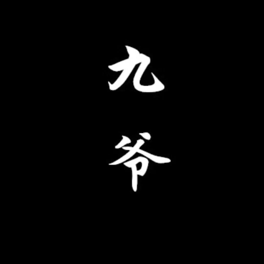 九道尖
