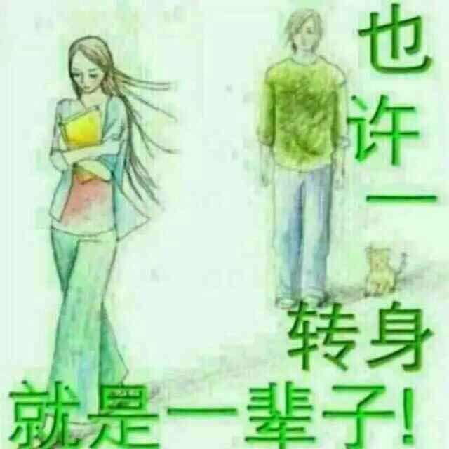 转身、我还在！