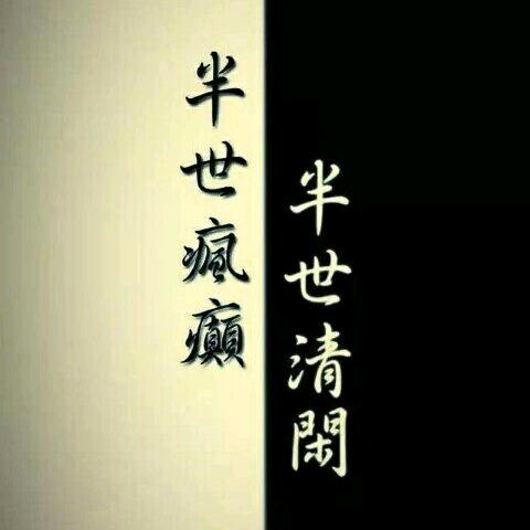 黑白、格调、