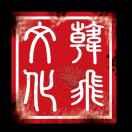 河南韩飞舞美演艺设备供应