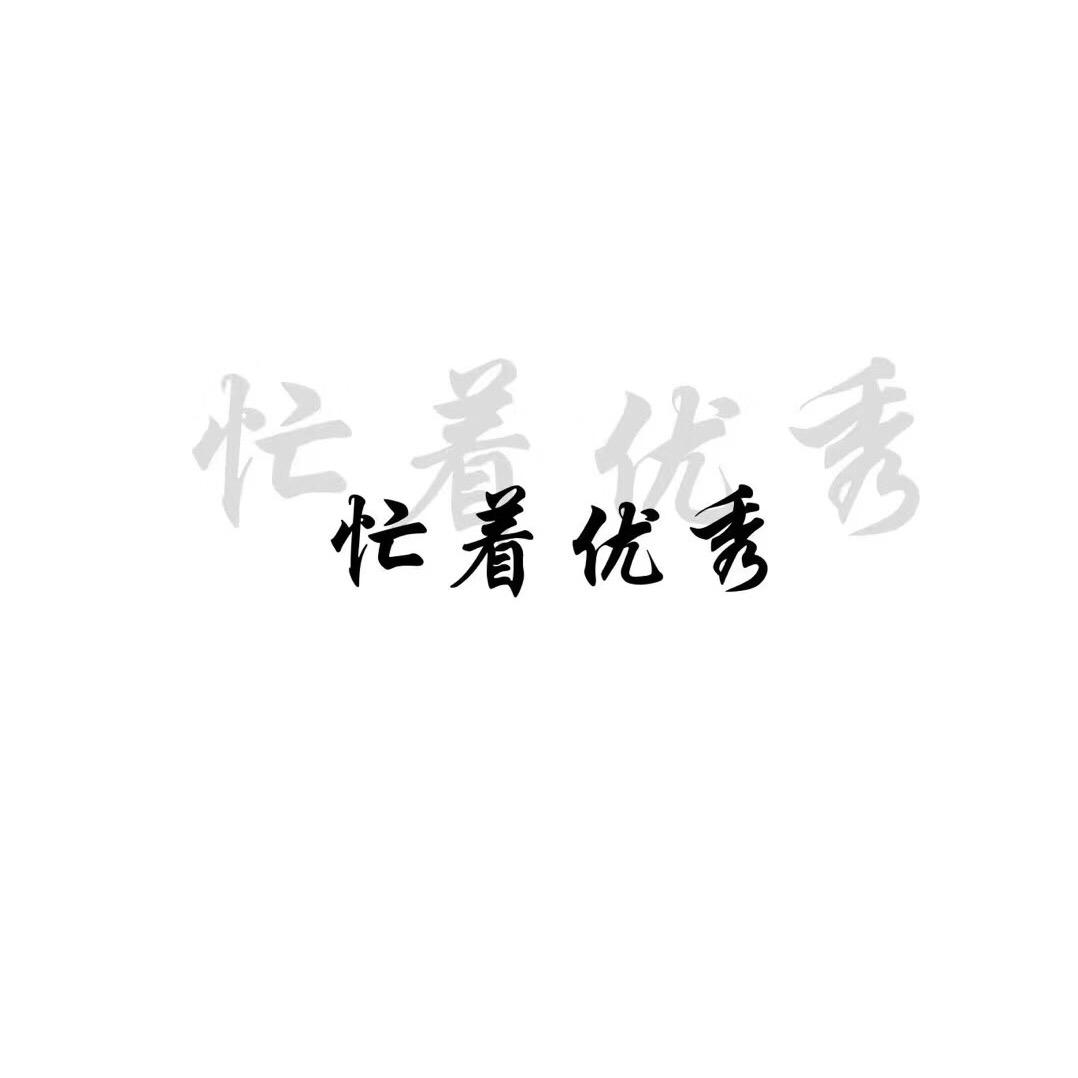 可乐加点冰.