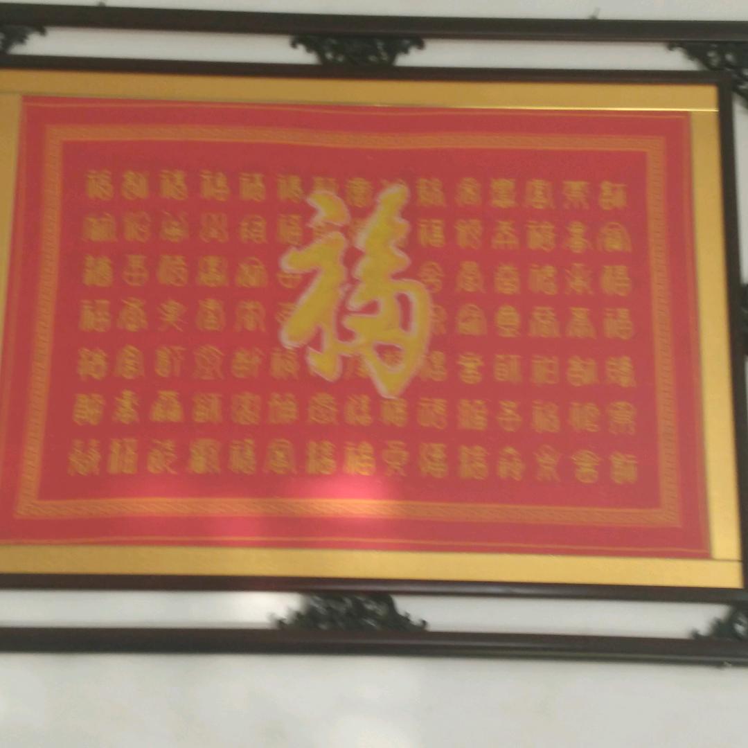 幸福美满