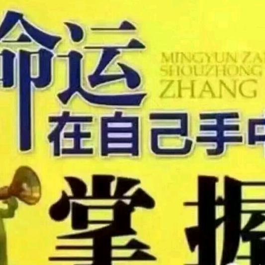 老本行