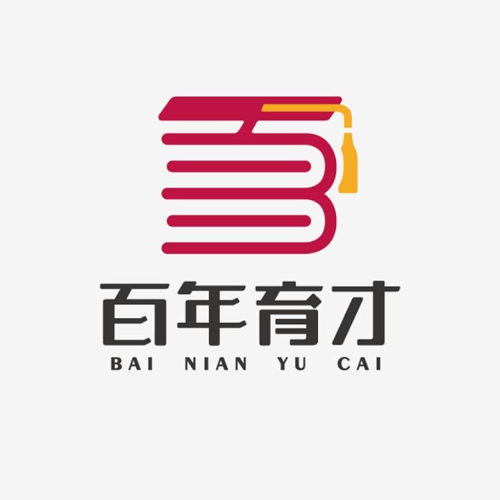 百年育才生涯规划