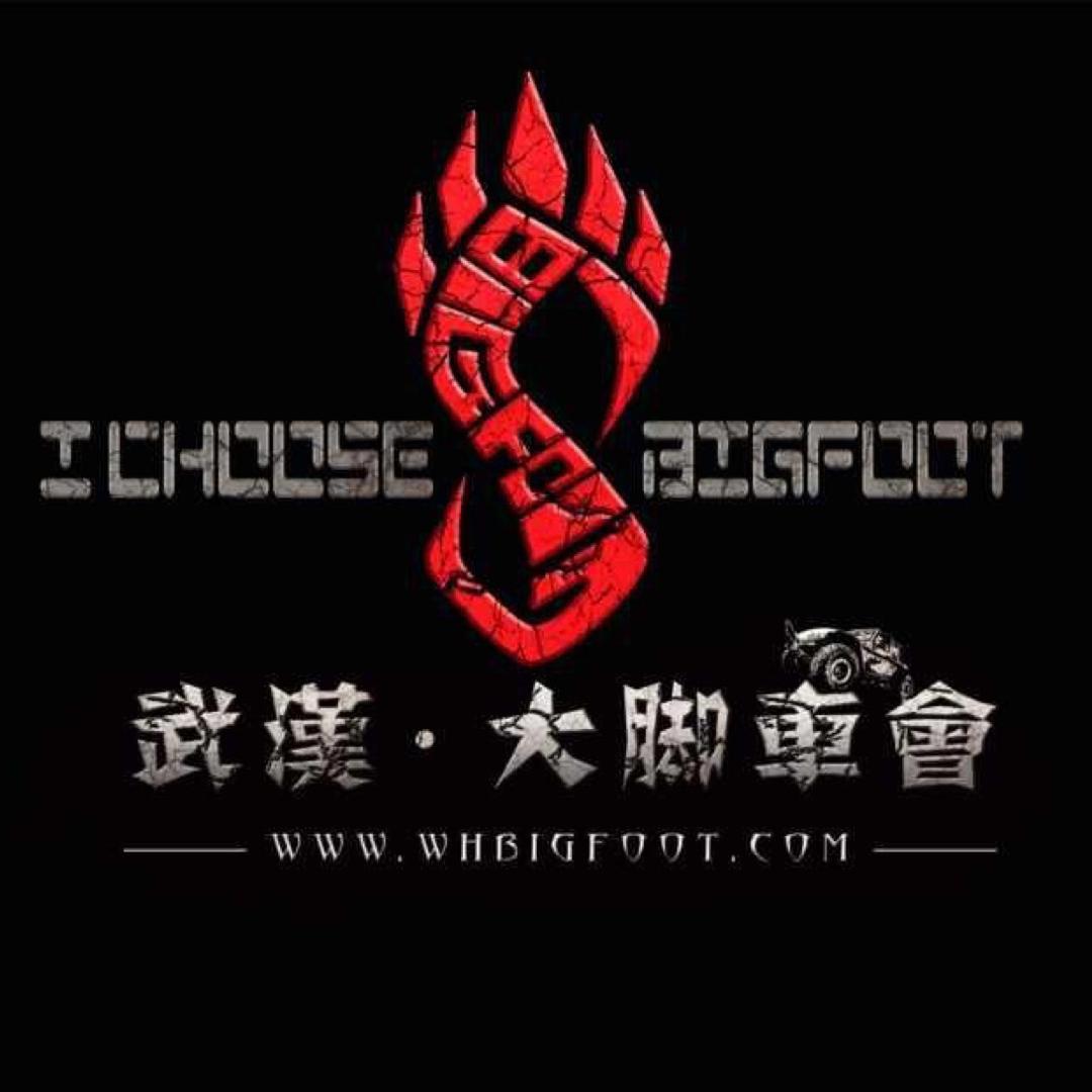 武汉大脚车会
