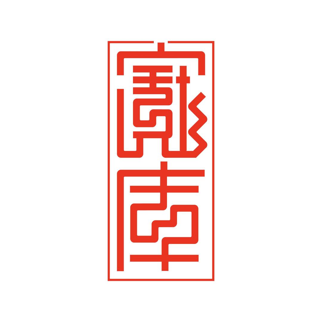 宝库