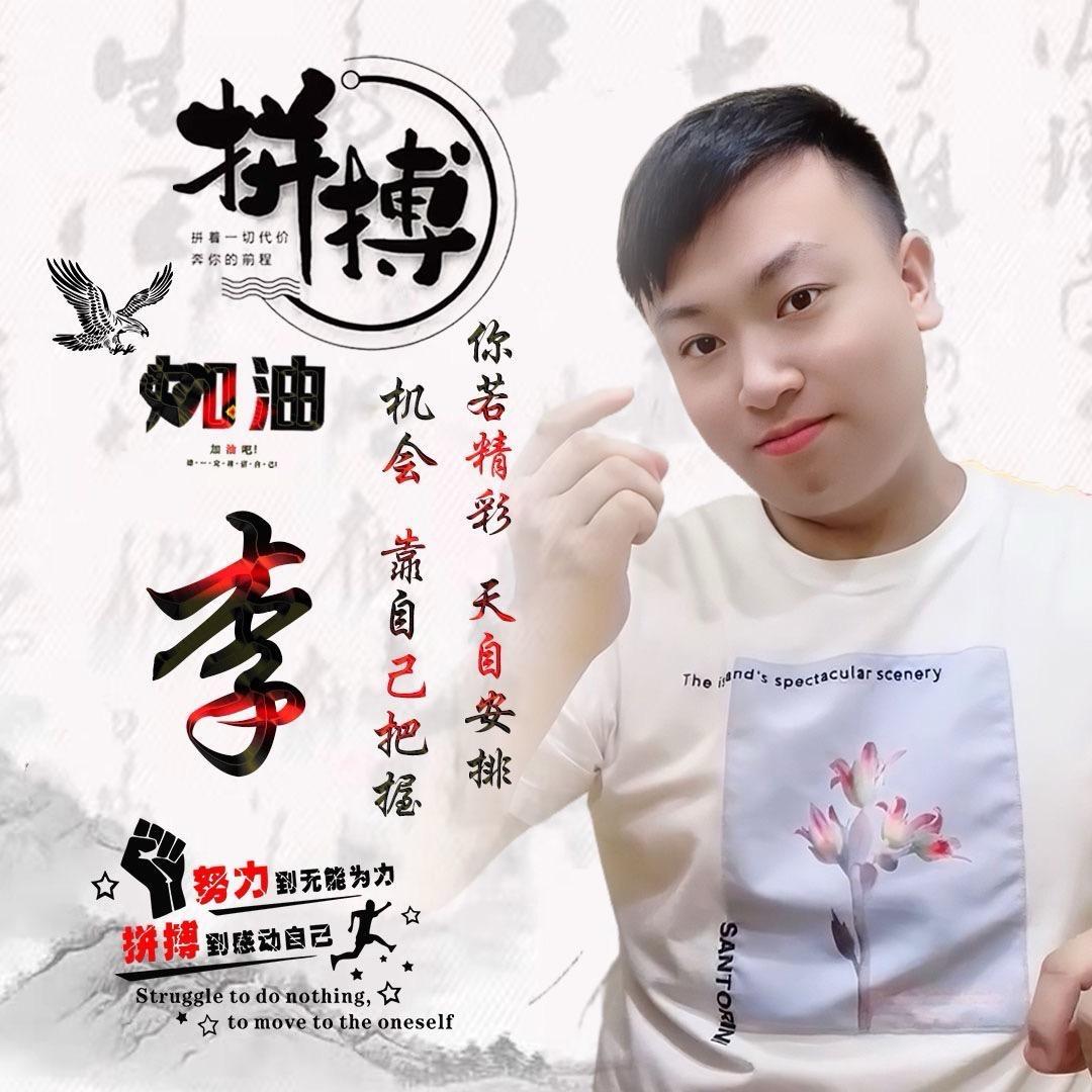 和李有缘