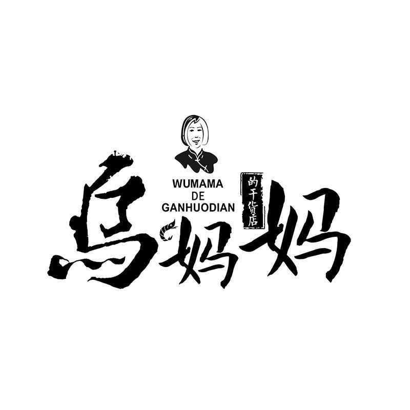 汕头市金平区潮汕乌妹食品店