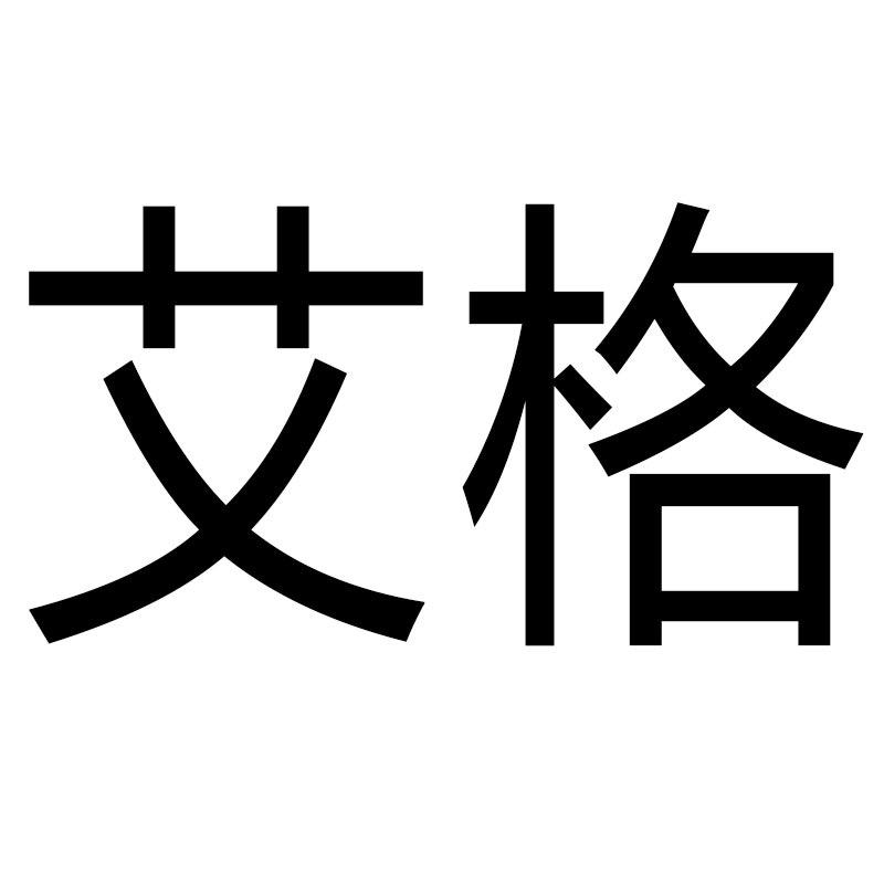 艾格运动户外