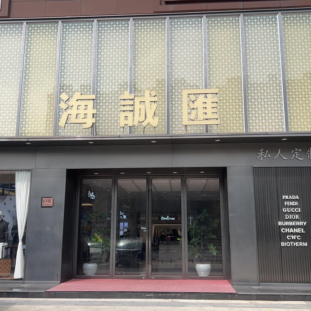 泰兴海诚汇服饰