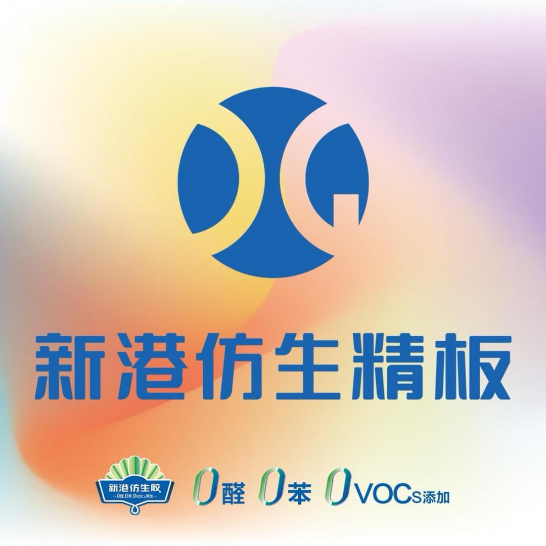 威海创品新港仿生精板·定制工厂