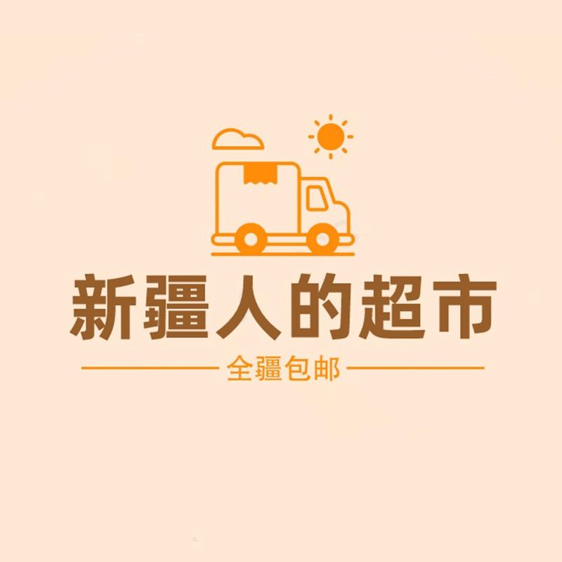新疆人的超市