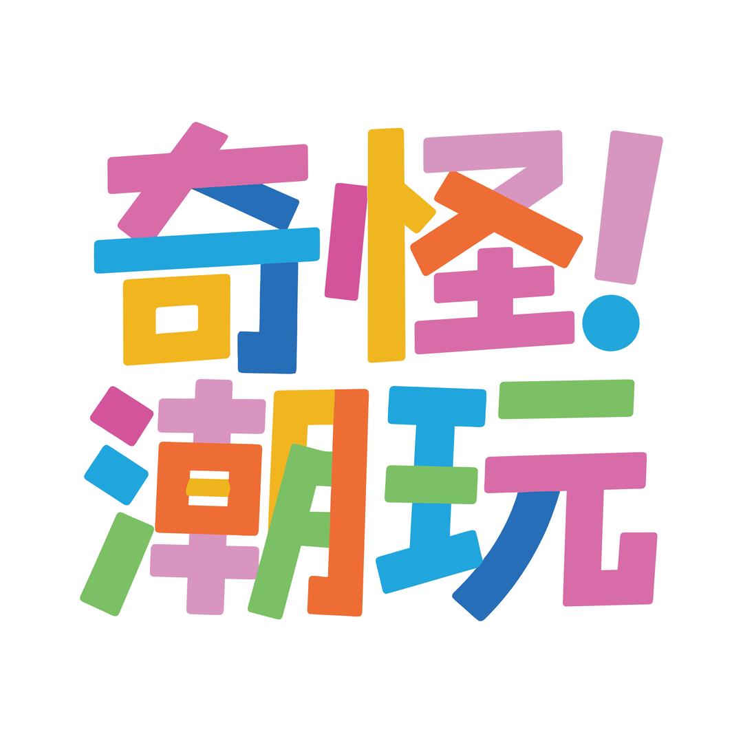 奇怪的玩具店