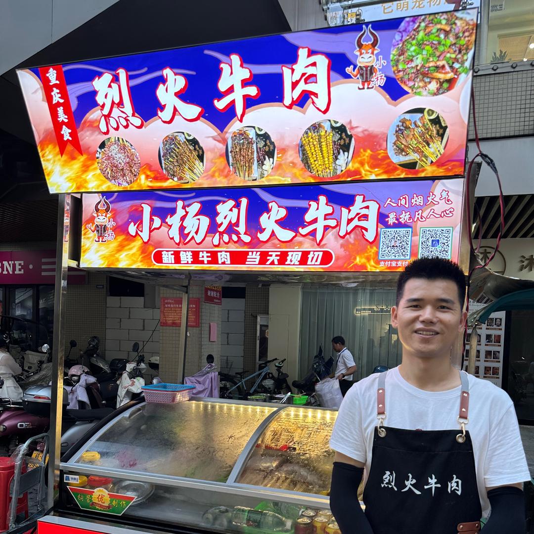 小杨烈火牛肉(恒利女人街)