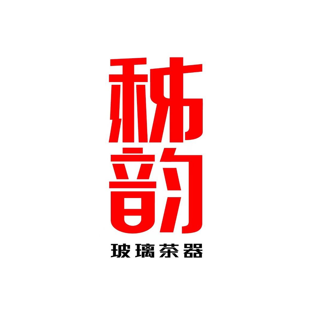 梓秭茶器秭韵茶器