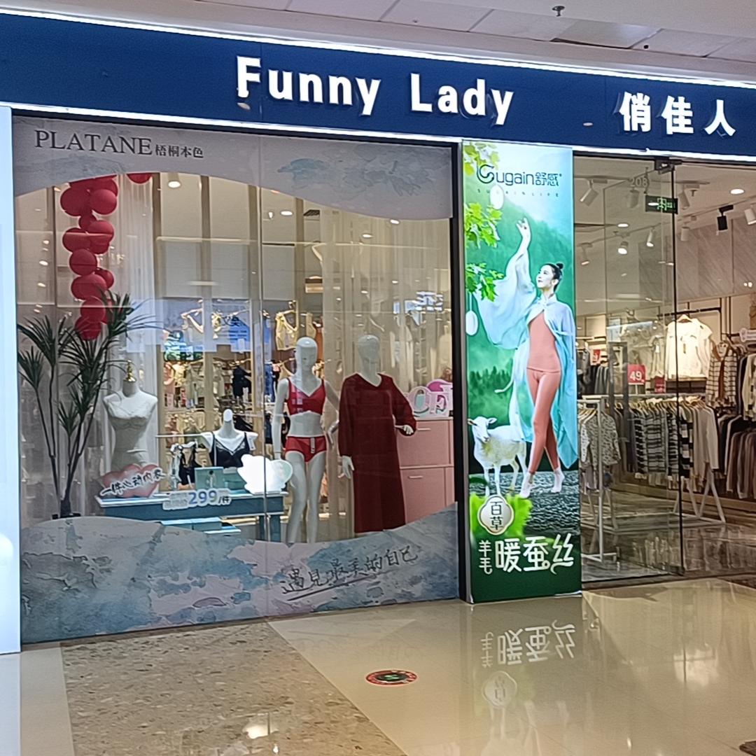 俏佳人内衣生活馆（万达店）