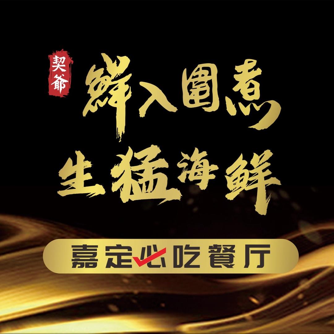 契爷·鲜入围煮（大融城店）