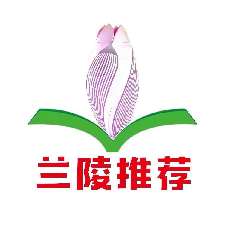 兰陵推荐