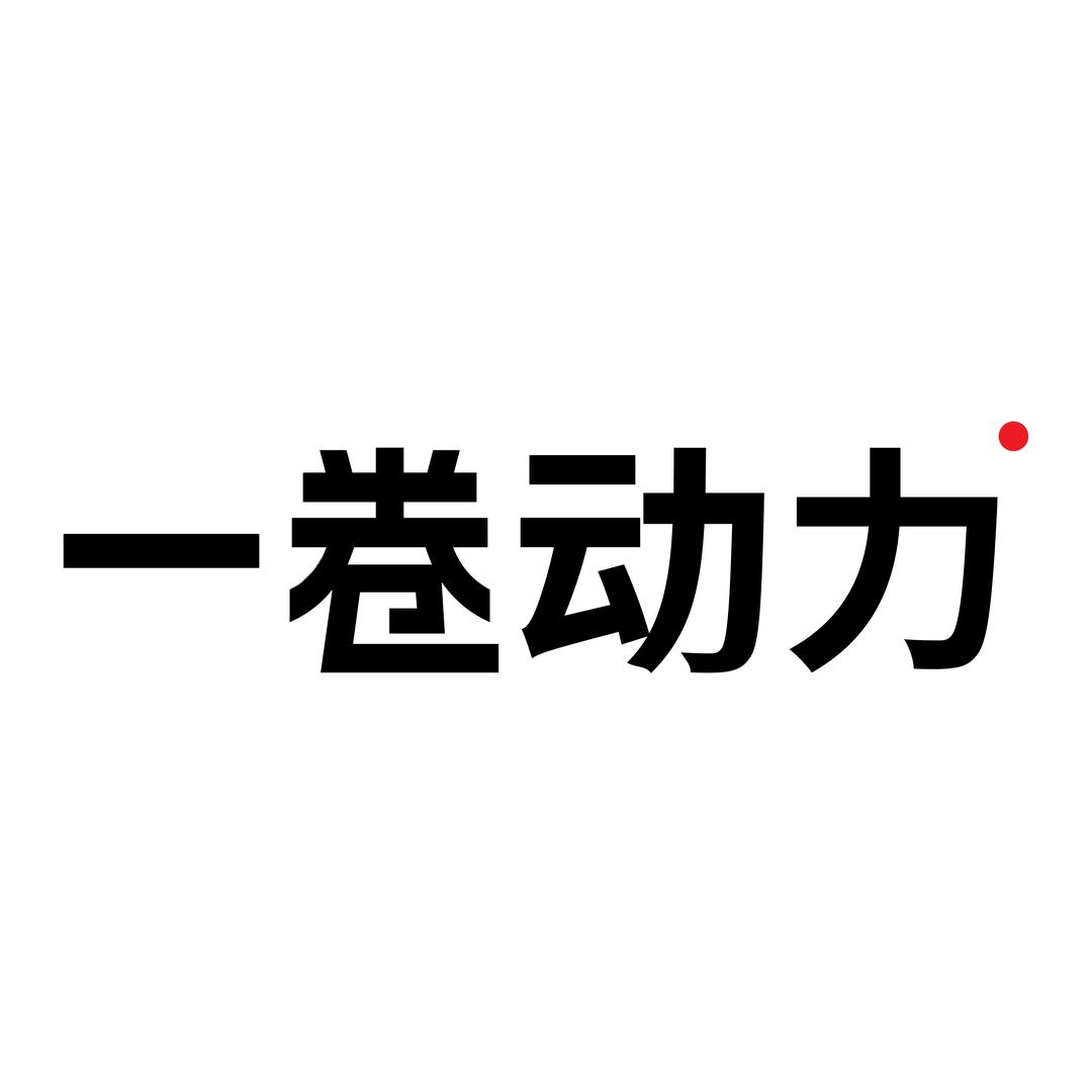 一卷动力