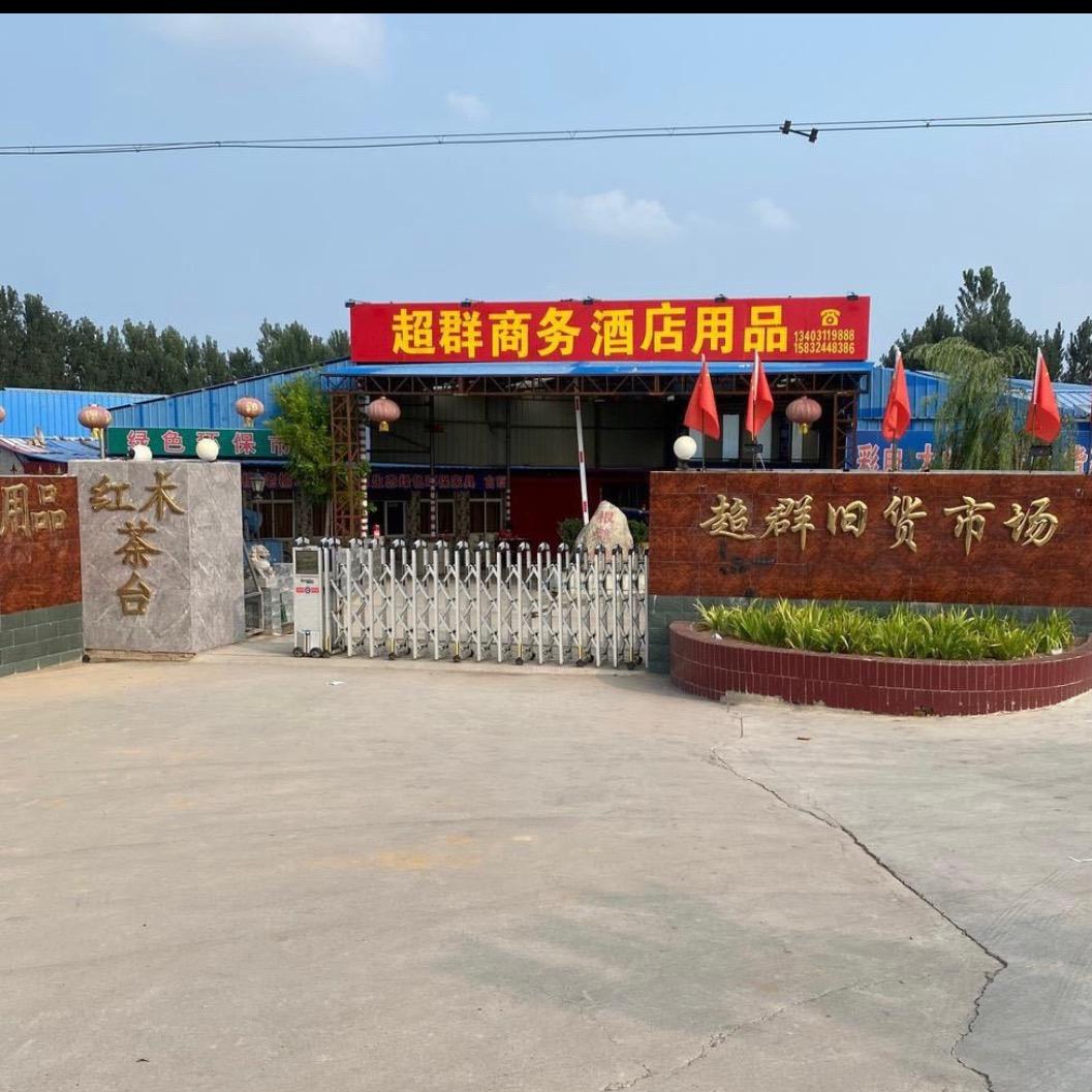 超群旧货市场86