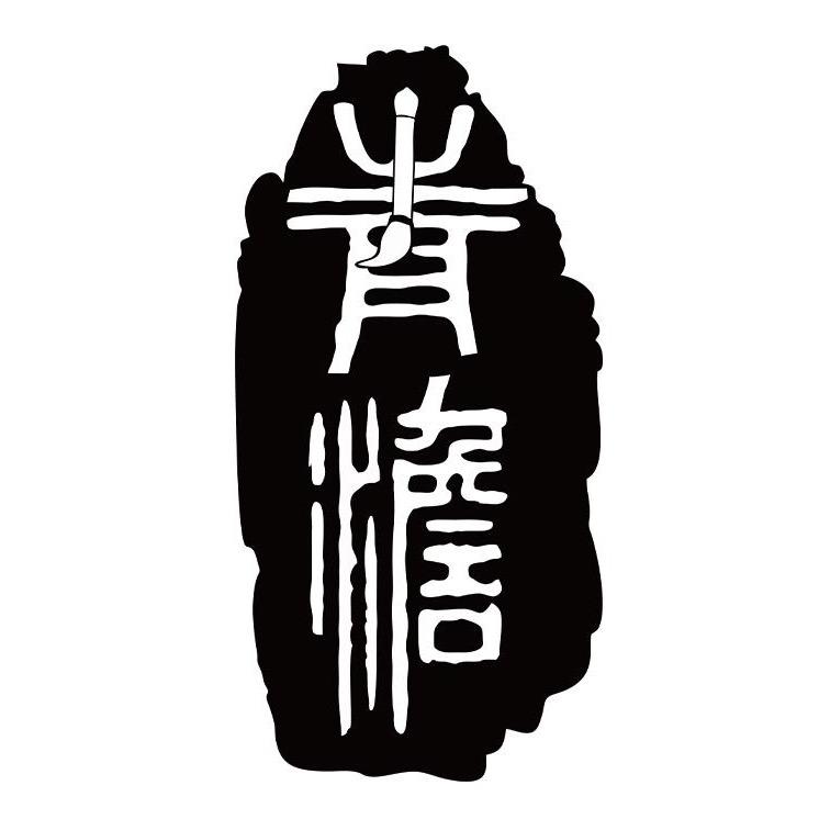 青澹官方旗舰店