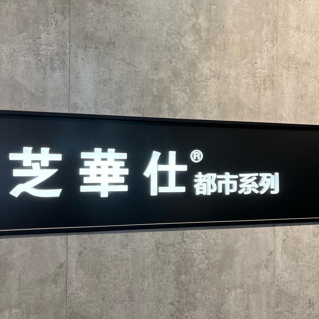 成都芝华仕胖大叔