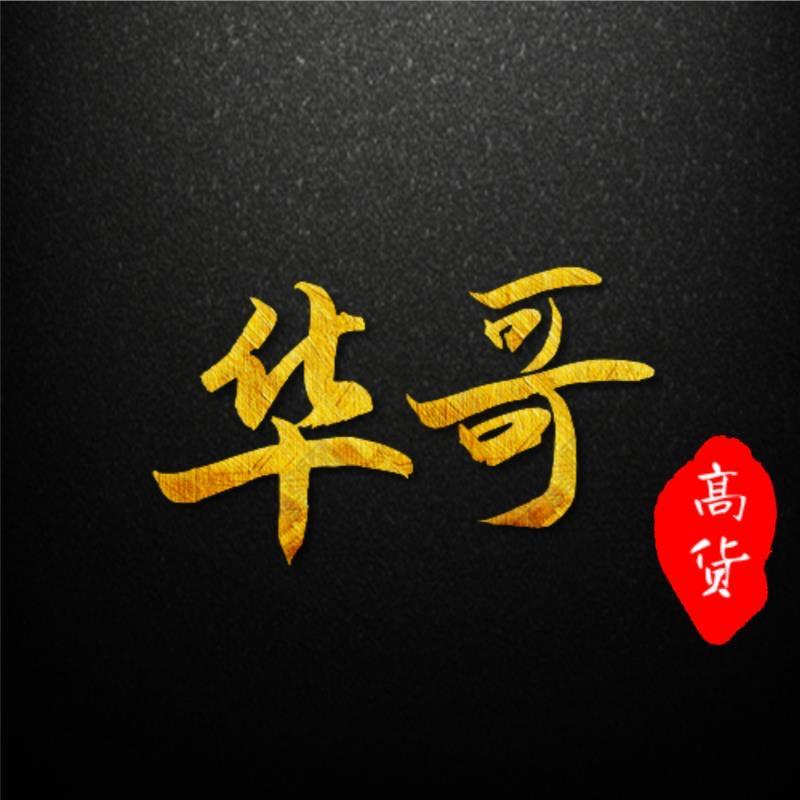 华哥鞋服