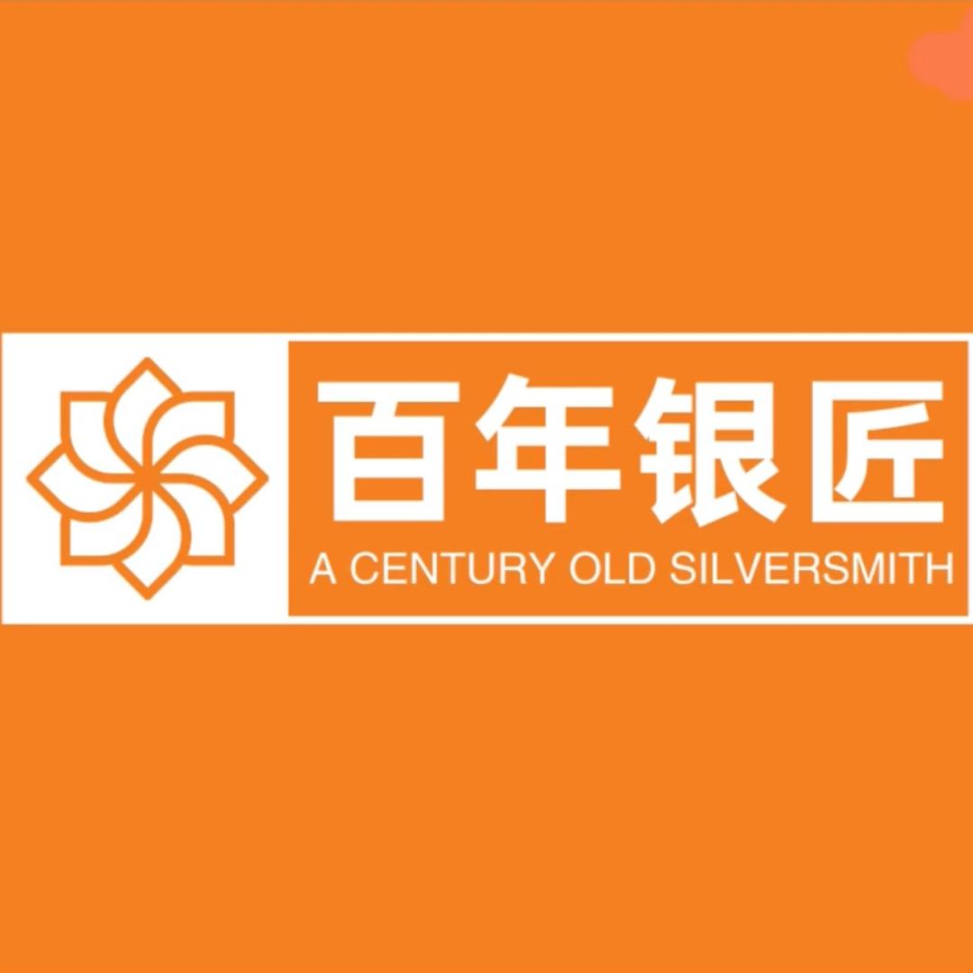 百年银匠工艺🎖️