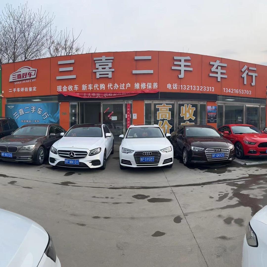 周口三喜二手车销售有限公司