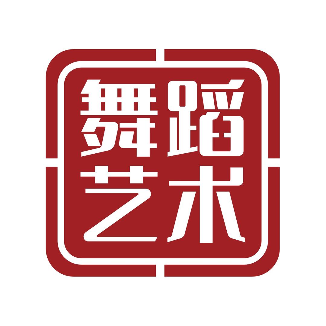 舞蹈艺术（小艺）