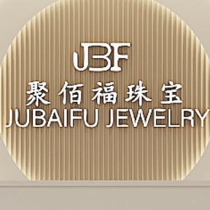 西安聚佰福珠宝