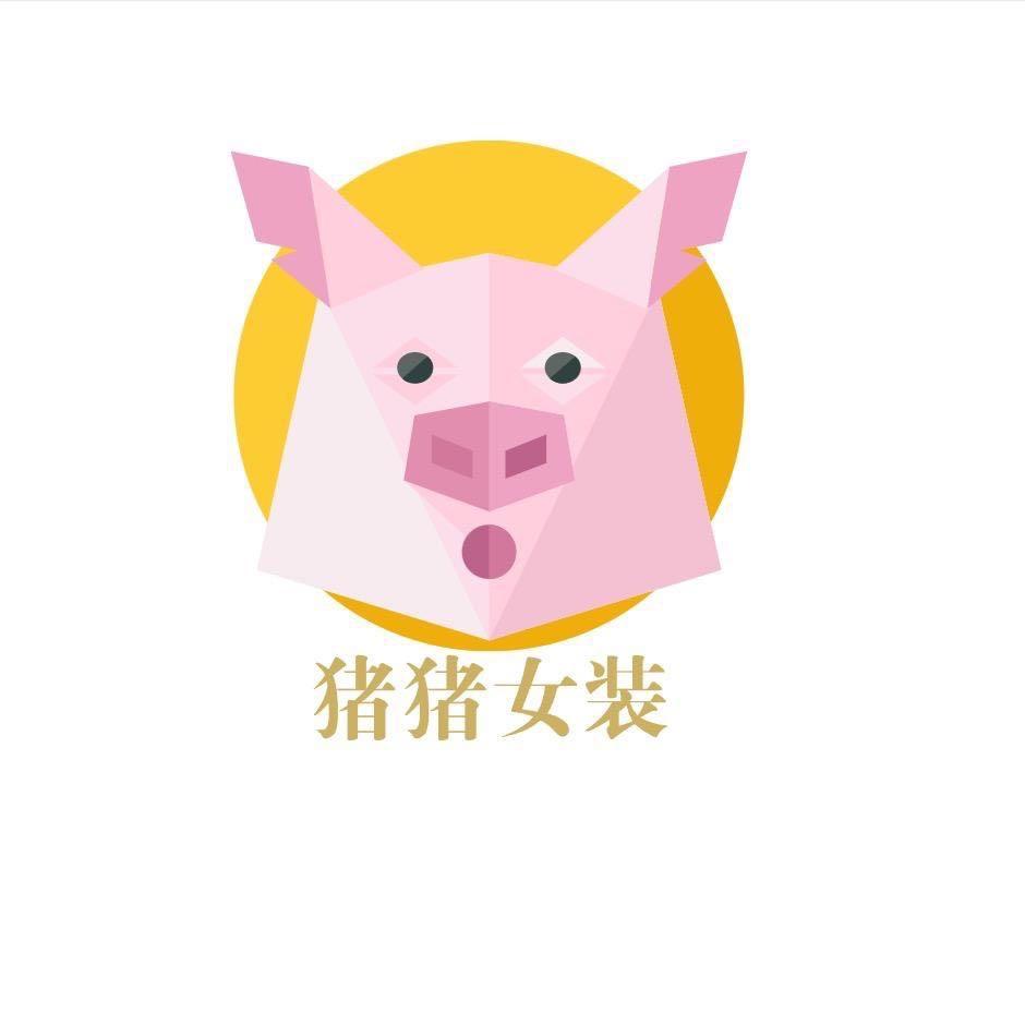 猪猪女装🐷