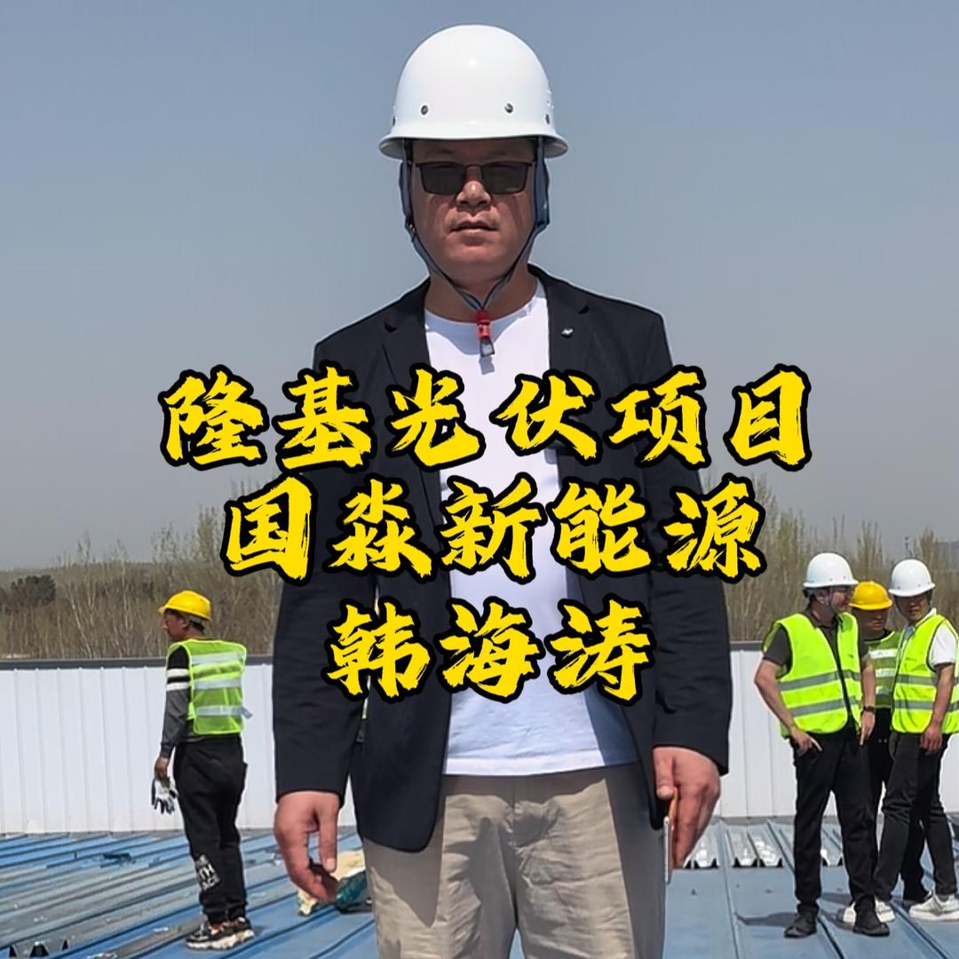 光伏圈韩老板
