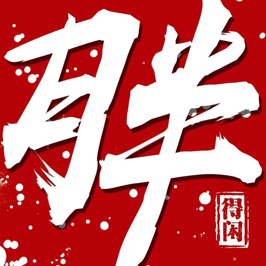 得闲馄饨官方号